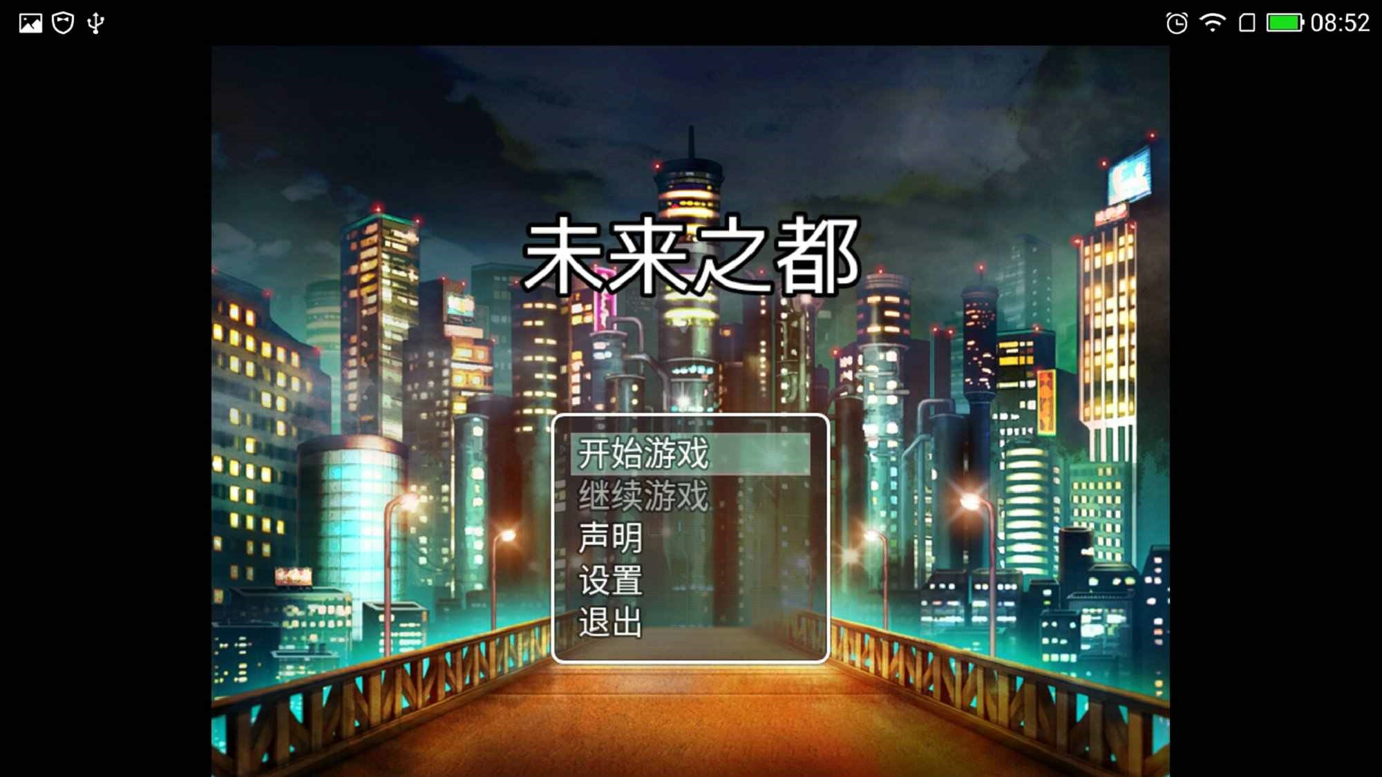 未来之都游戏截图2