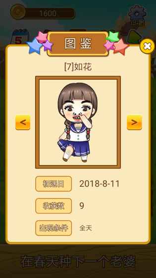 在春天种下一个老婆游戏截图1
