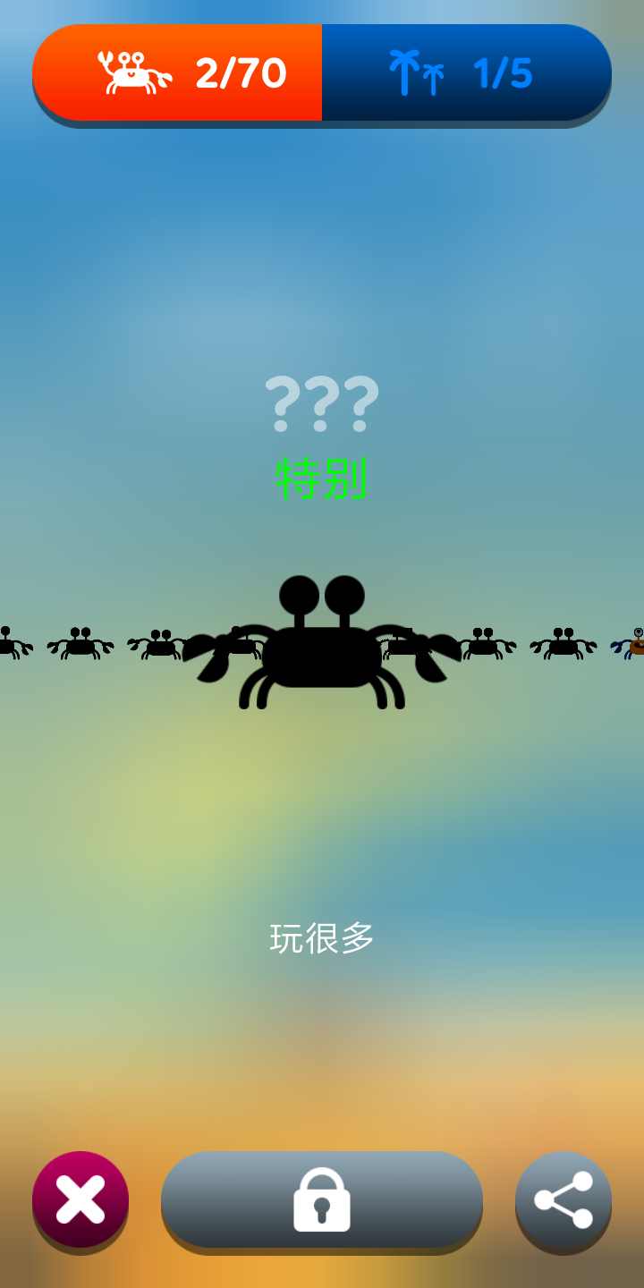 可可蟹游戏截图0