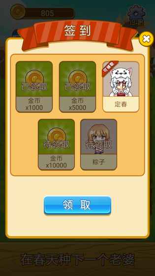 在春天种下一个老婆游戏截图1