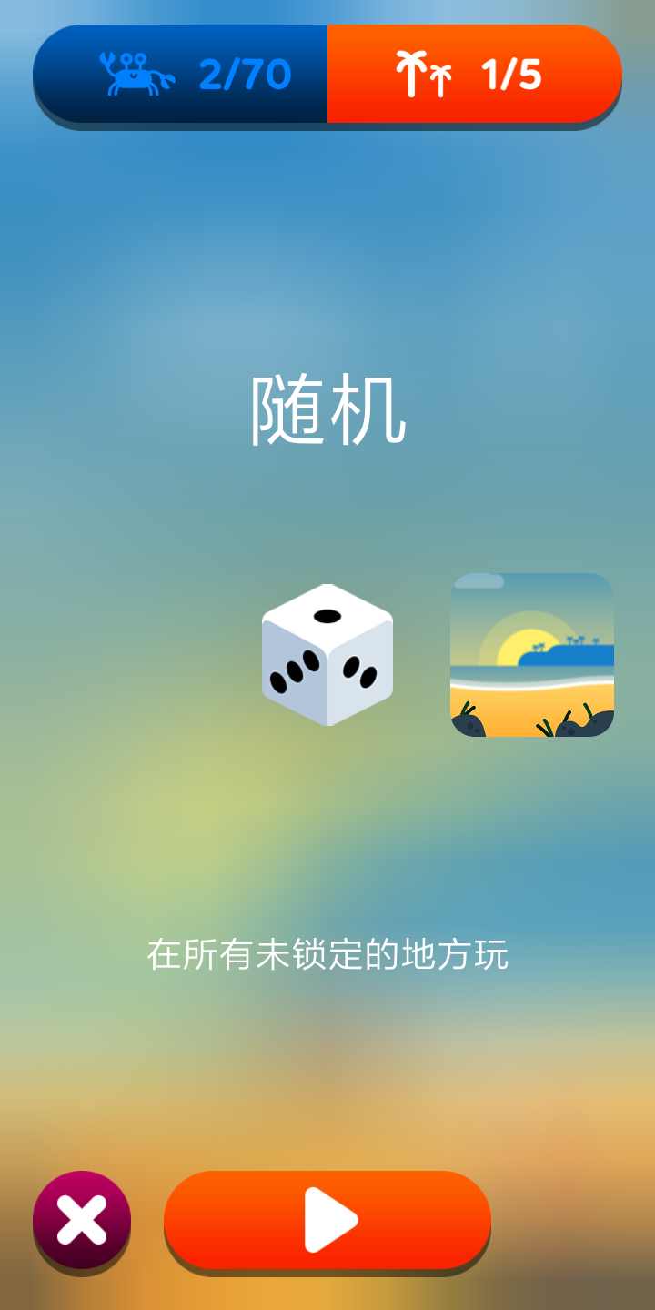 可可蟹游戏截图1