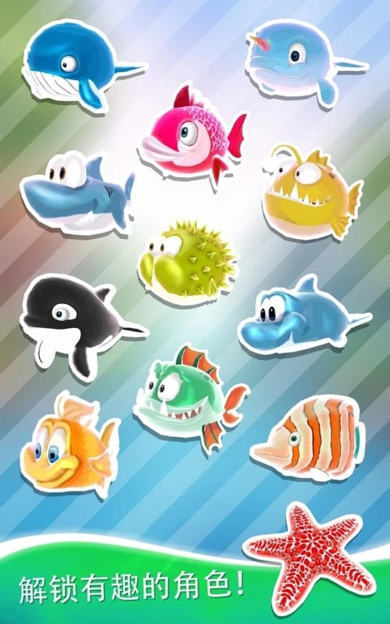 跑鱼跑2游戏截图1