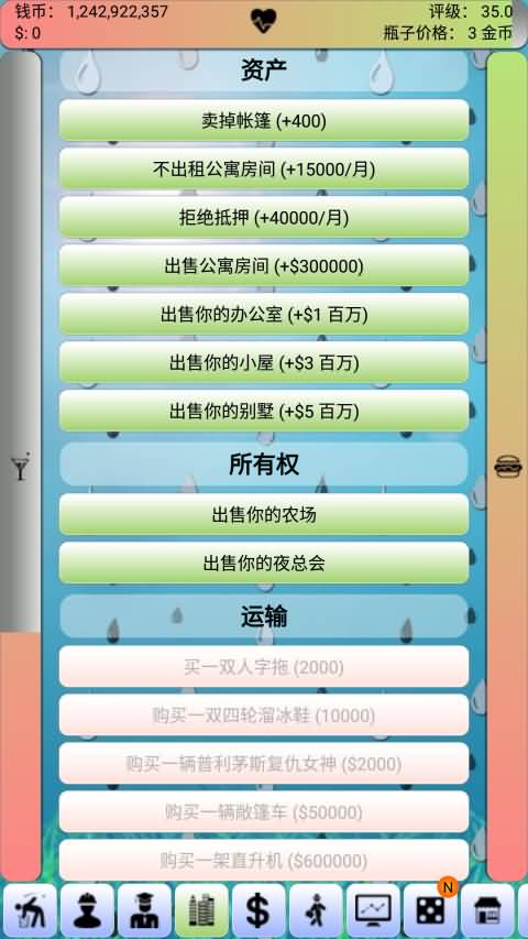 流浪汉游戏截图1