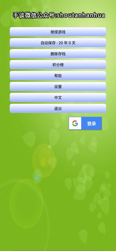 流浪汉游戏截图4