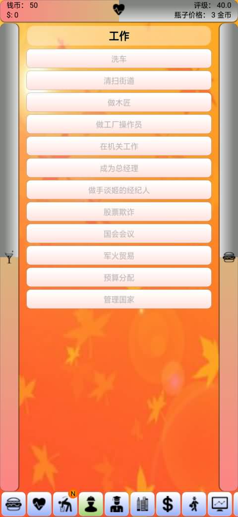 流浪汉游戏截图0