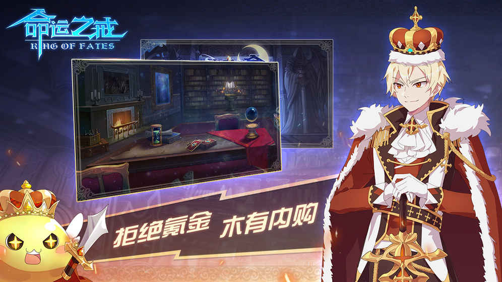 命运之戒游戏截图2