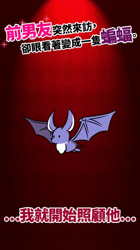 我的男友是吸血鬼游戏截图1