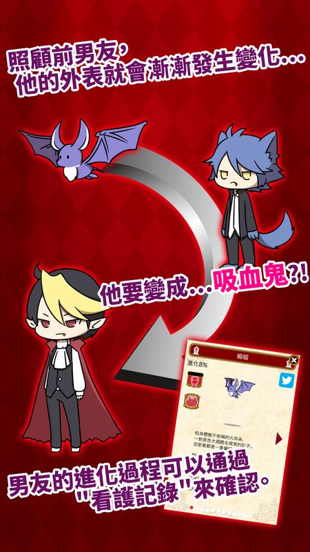 我的男友是吸血鬼游戏截图1