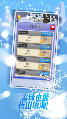 暴走雪球游戏截图3
