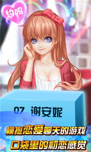 约吗口袋恋人游戏截图1