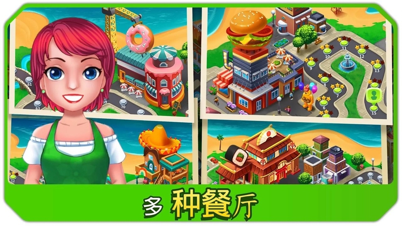 厨房狂人游戏截图1