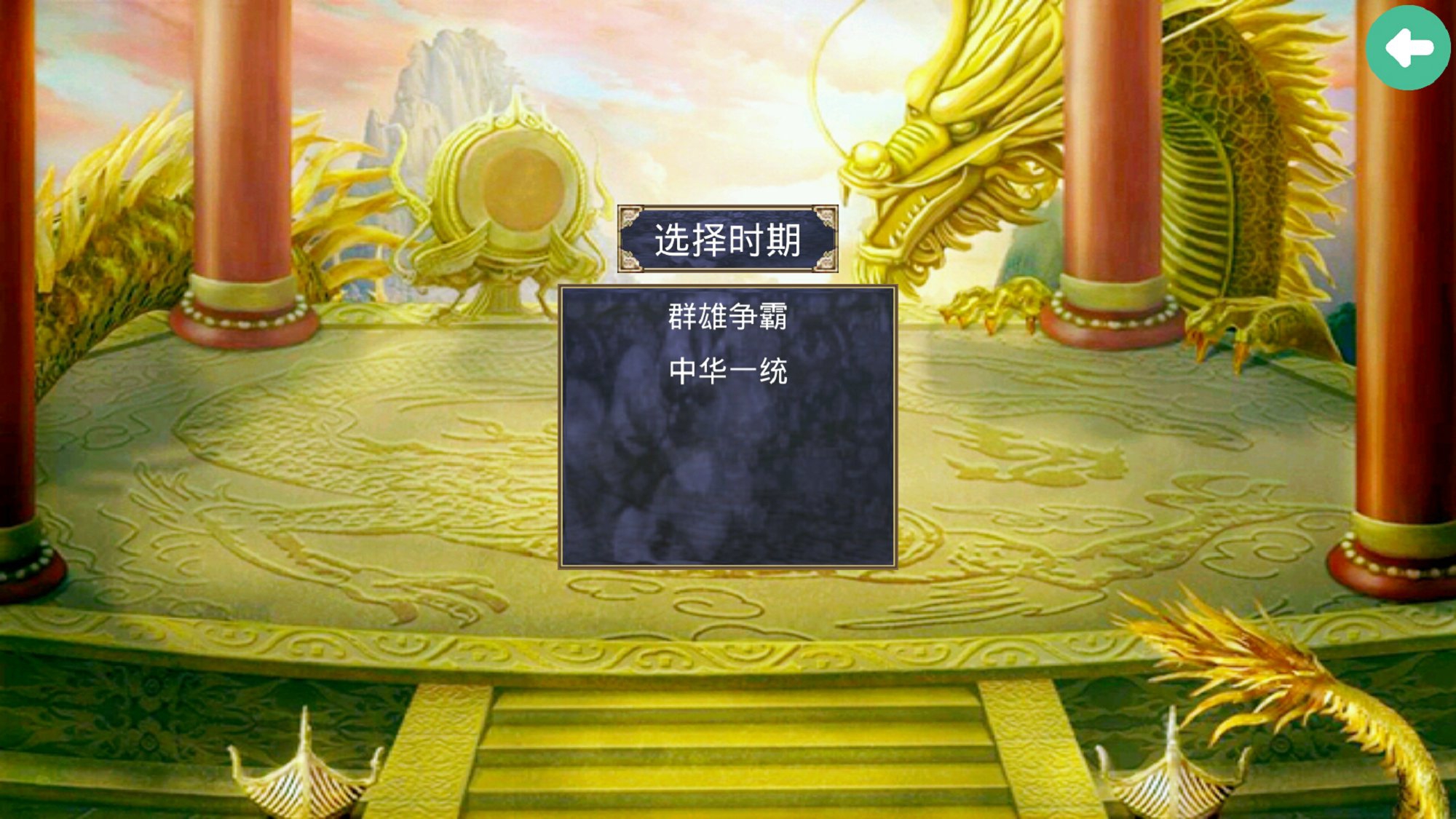 三国群英传2中华群英传游戏截图1