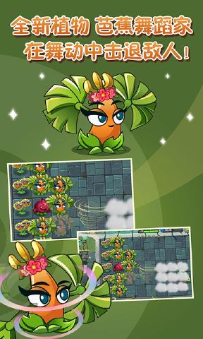 植物大战僵尸2无敌版游戏截图1