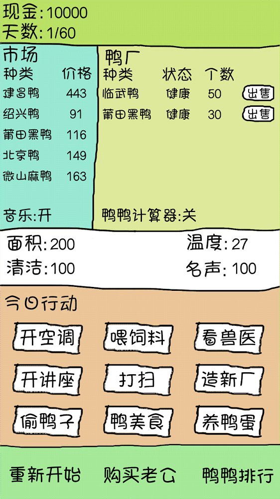 爱上我的鸭软件截图1