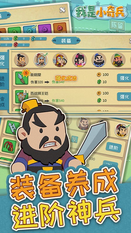 我是小奇兵游戏截图3