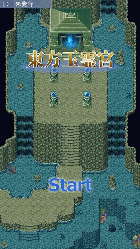 东方玉灵宫游戏截图1