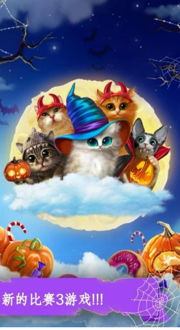 魔法猫咪:神奇冒险游戏截图1