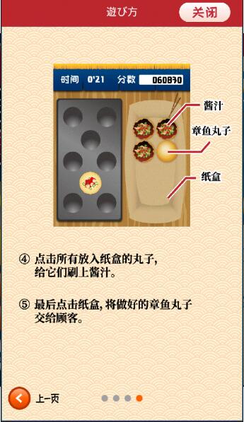 章鱼丸子匠人之战游戏截图1