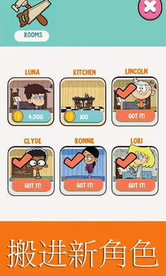 劳德之家:终极树屋游戏截图1