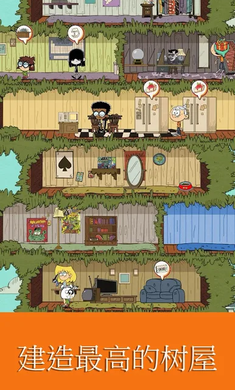 劳德之家:终极树屋游戏截图1