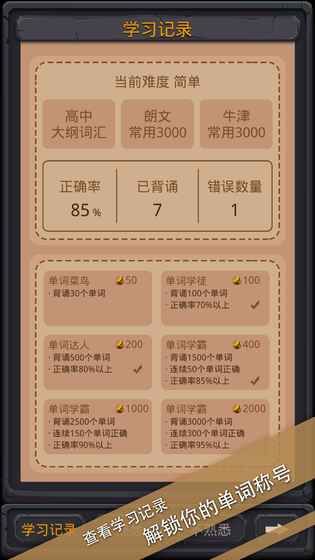 单词城堡游戏截图1