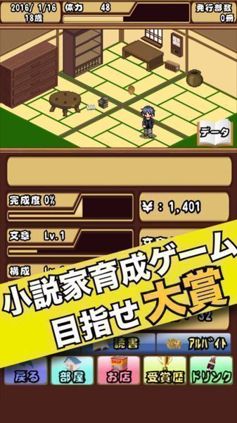 小说家育成游戏截图1