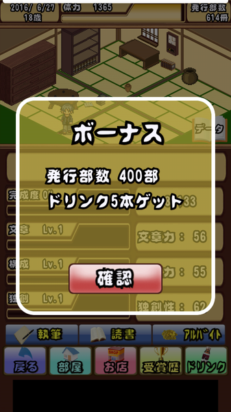 小说家育成游戏截图1