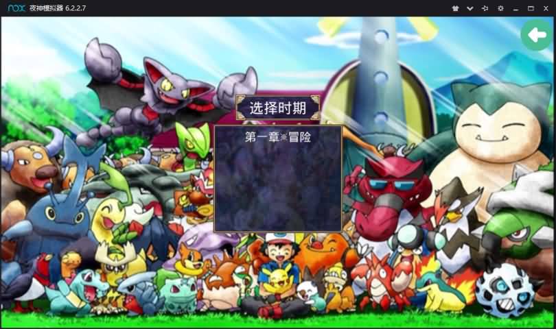 神奇宝贝游戏截图1