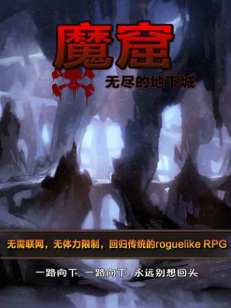 魔窟宿命轮回游戏截图1