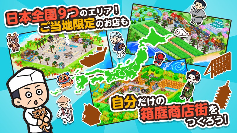 箱庭商店街游戏截图1