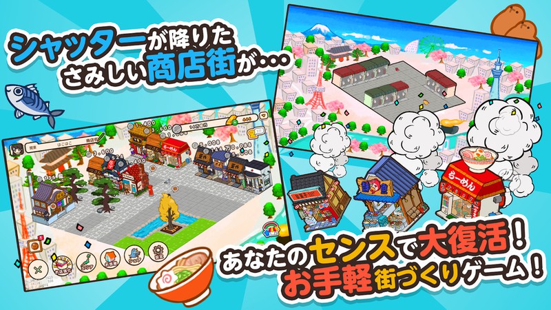 箱庭商店街游戏截图1