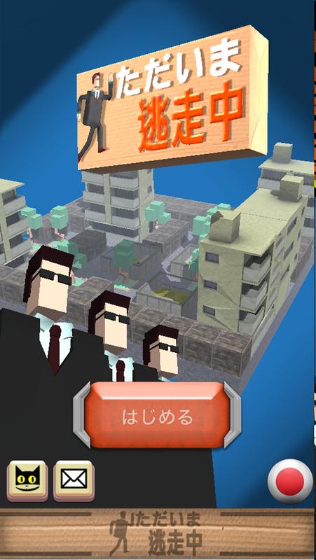 逃亡中游戏截图0