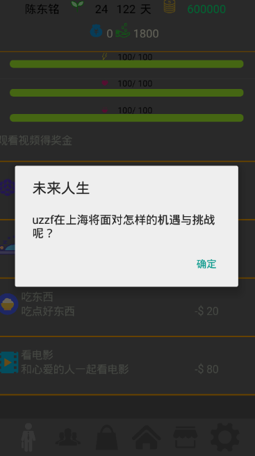 未来人生游戏截图2