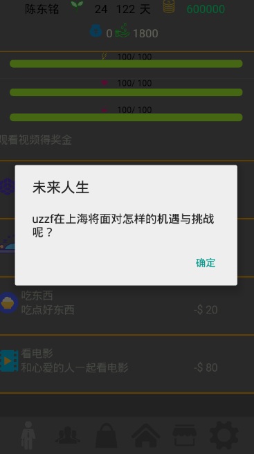 未来人生游戏截图1