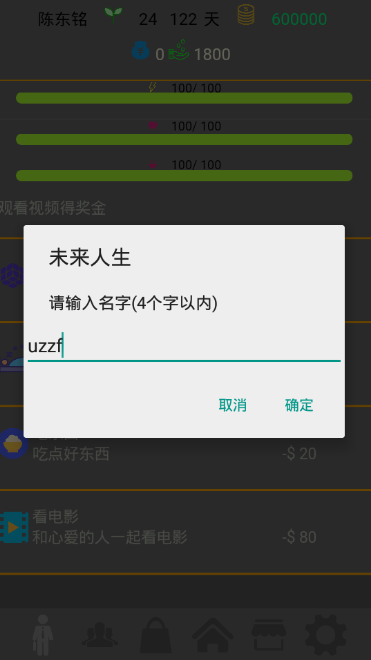 未来人生游戏截图4