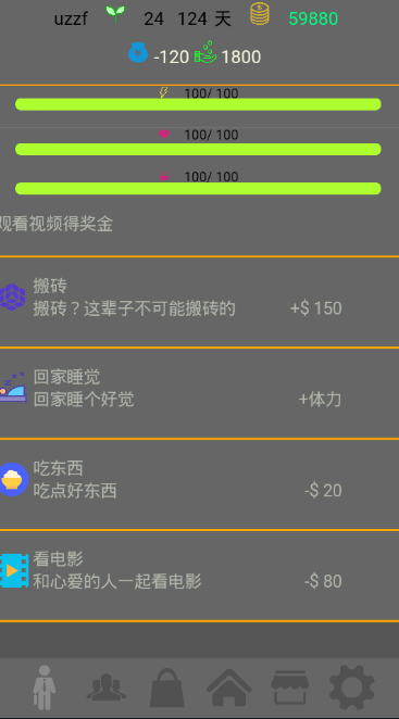 未来人生游戏截图2
