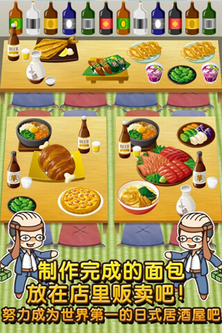 日式居酒屋达人游戏截图2