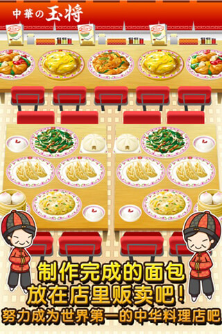 中华料理达人游戏截图4