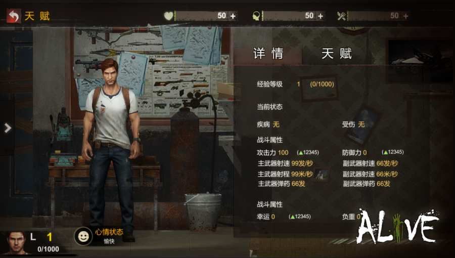 活着游戏截图0