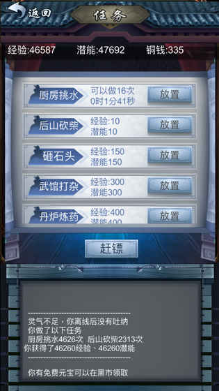 放置修仙游戏截图1