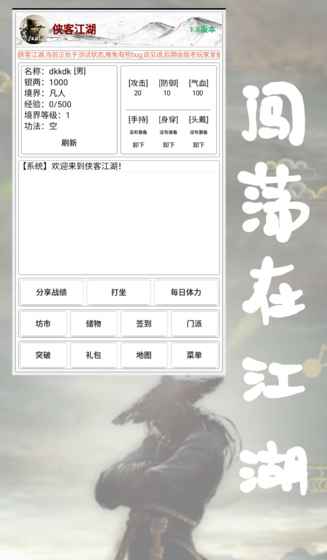 侠客江湖游戏截图3