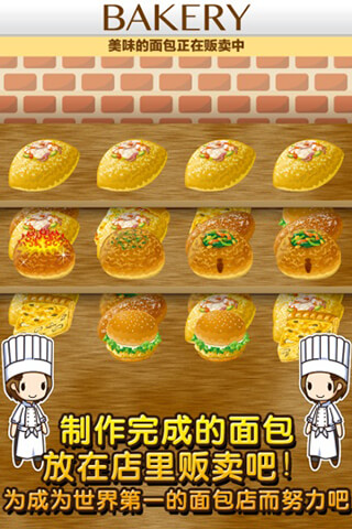 面包店达人游戏截图0