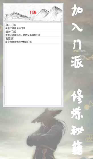 侠客江湖游戏截图2