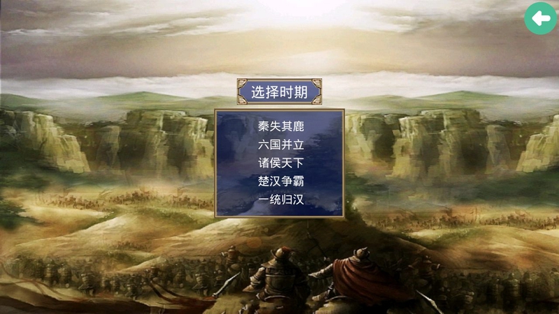 楚汉英雄传游戏截图2