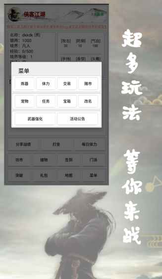 侠客江湖游戏截图1