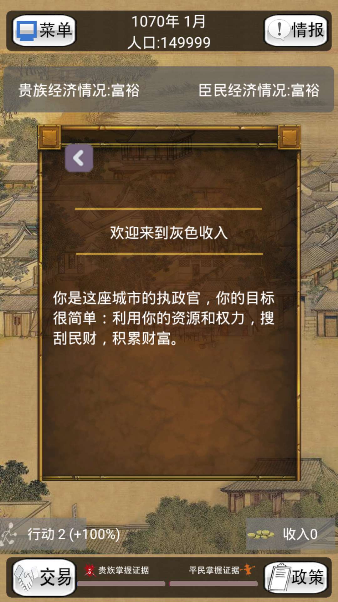 灰色收入游戏截图2