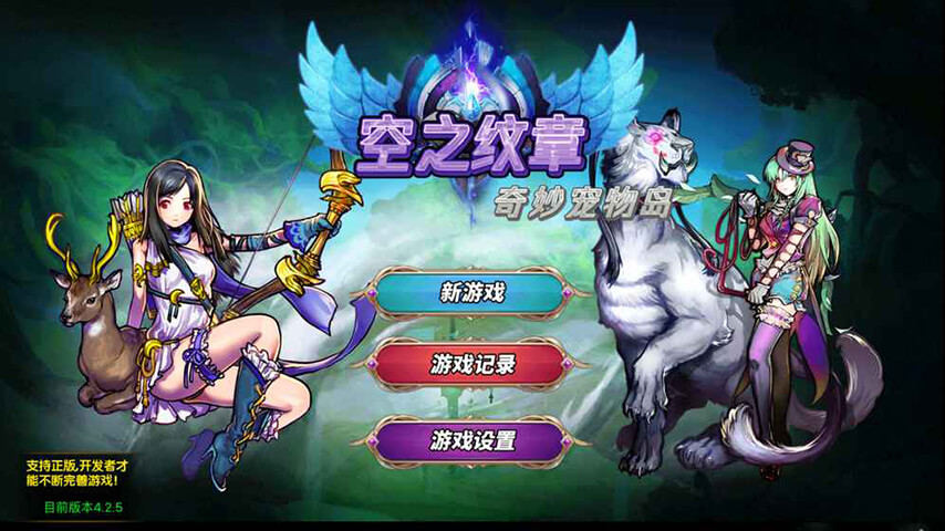 空之纹章游戏截图2