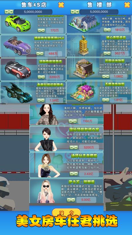 逆天富豪记游戏截图3