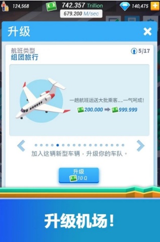 空闲机场大亨游戏截图1