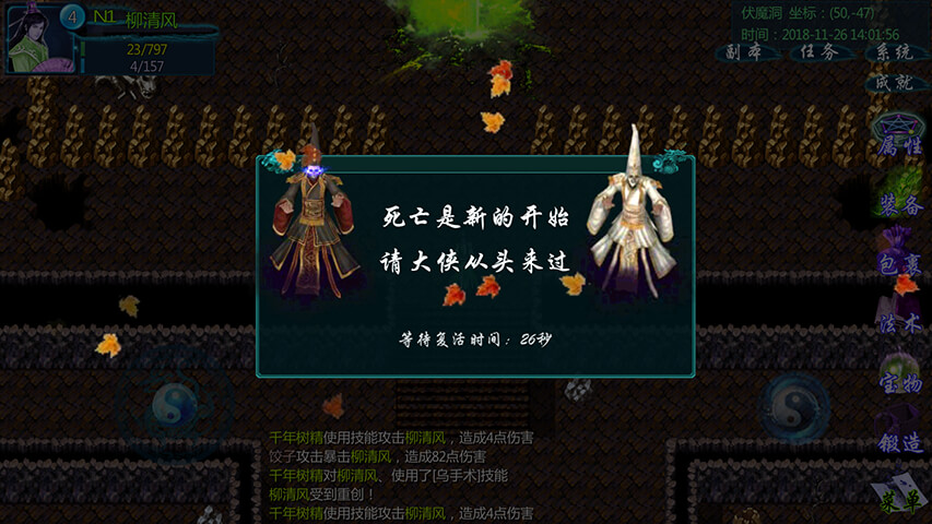 降魔记游戏截图2